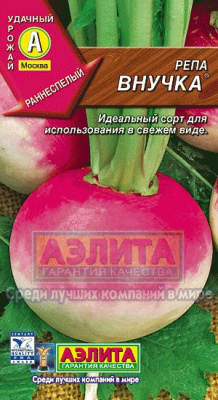 Внучка репа 1г (а)