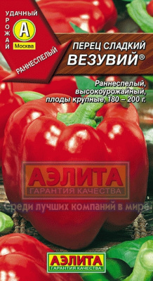 Везувий перец сладкий 20шт (а)