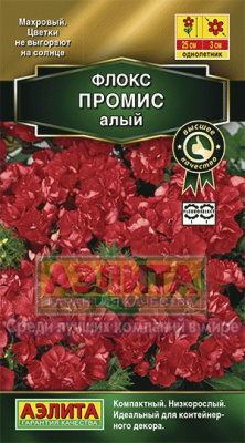 Промис алый махровый флокс 10шт (а)