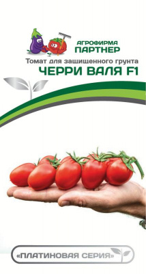 Черри Валя F1 томат ( 2-ной пак.) (п)