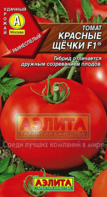 Красные щечки F1 томат 0,1гр (а)