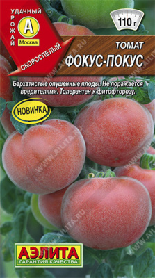 Фокус-покус Р томат 0,2гр (а)