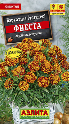 Фиеста бархатцы отклоненные 0,3гр (г)