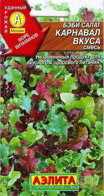 Бэби Карнавал вкуса,смесь салат 0,5гр (а)