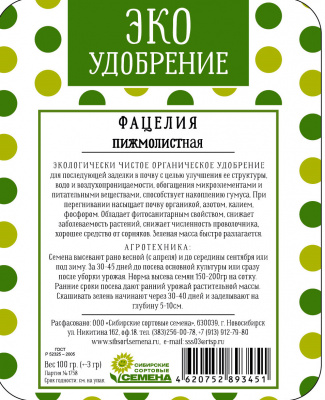 Фацелия 100гр пижмолистная ЭКО удобрение (ссс)