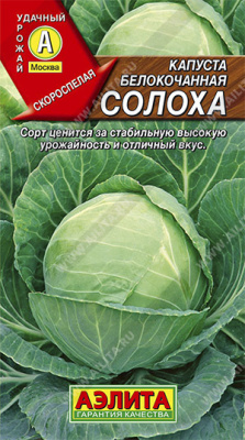 Солоха капуста б/к 0,3гр (а)