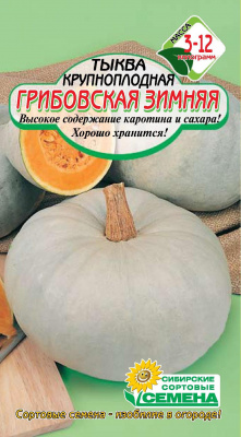Грибовская Зимняя тыква 2гр Р (ссс)