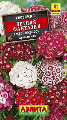 Летняя фантазия гвоздика турецкая 0,3гр (а)
