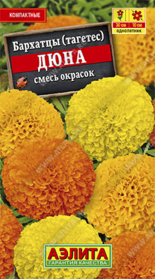 Дюна прямостоячие бархатцы 10шт (а)