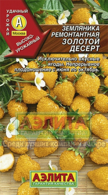 Золотой десерт ремонтантная земляника 0,04г (а)