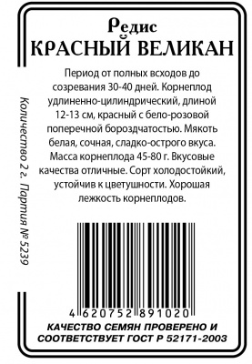 Красный великан редис 2г б\п Р (ссс)