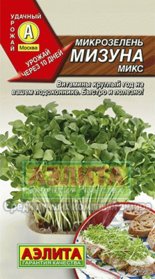 Микрозелень Мизуна микс (а)