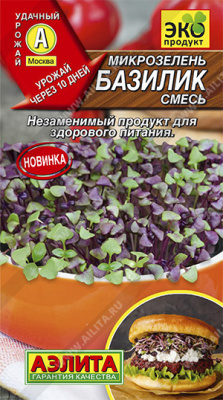 Микрозелень Базилик микс 5гр (а)