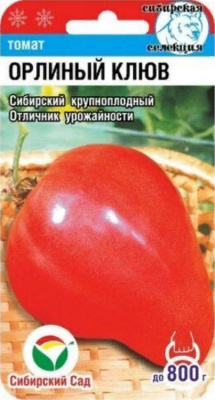 Орлиный Клюв томат 20шт (сс)