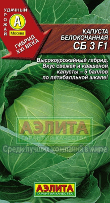 СБ-3 капуста б/к 0,2 г (а)