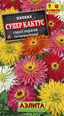Супер кактус,смесь циния 90см 0,3гр (а)