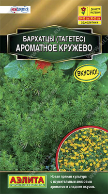 Ароматное кружево бархатцы 5шт (а)