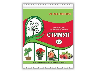 Стимул 2 мл. Ударное средство для возрождения растений. (ЗА)