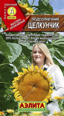 Подсолнечник Щелкунчик 5гр (а)
