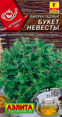 Майоран Букет невесты садовый 0,1гр (а)
