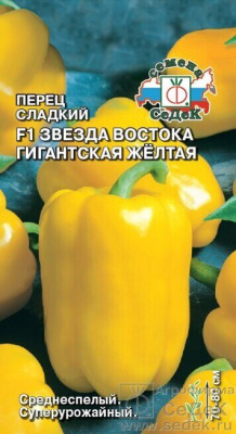 Звезда Востока Гигантская желтая (с)
