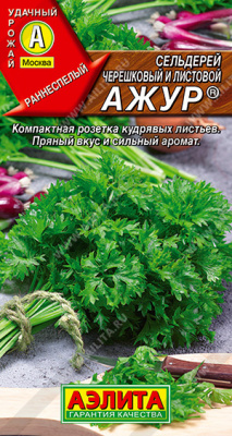 Ажур сельдерей листовой 0,5гр (а)