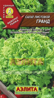 Гранд листовой салат 0,5гр (а)