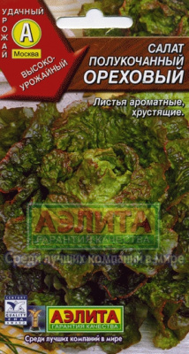 Ореховый полукачанный салат 0,5гр (а)