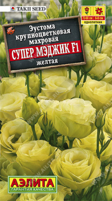 Супер Мэджик F1 желтая эустома крупноцветковая махровая 5шт (а)