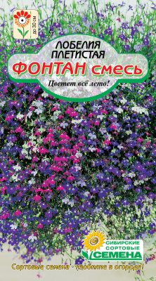 Лобелия Фонтан