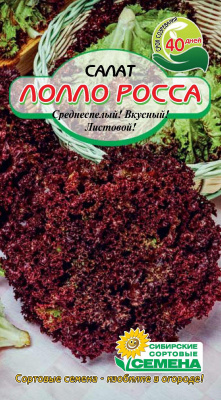 Лолло-росса салат 1гр Р (ссс)