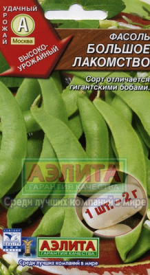 Большое лакомство фасоль (а)