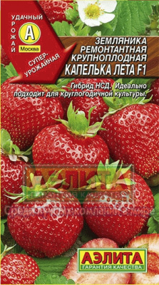 Капелька лета F1 ремонт.крупноп.земляника 10шт (а)