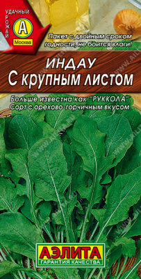 С крупным листом рукола салат 0,3гр (а)