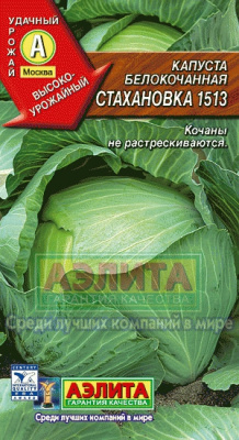Стахановка б/к капуста 0,3гр (а)