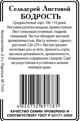 Сельдерей Бодрость листовой 0,3г б/п Р (ссс)