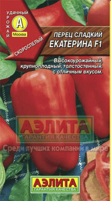 Екатерина F1 перец сладкий 20шт (а)