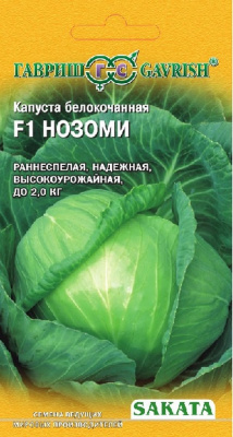 Нозоми F1 б/к 10 шт капуста ранняя (г) (Саката) 