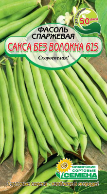 Сакса без волокна 615 фасоль 5гр (ссс)