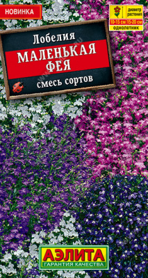 Маленькая фея, смесь сортов лобелия 0,05гр (а)
