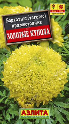 Золотые купола 35см 0,1г бархатцы (а)