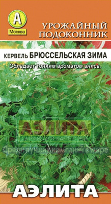Кервель Брюссельская зима 0,3гр (а)