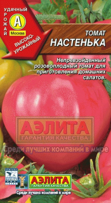 Настенька томат 0,1гр  (а)