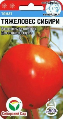 Тяжеловес Сибири томат 20шт (сс)