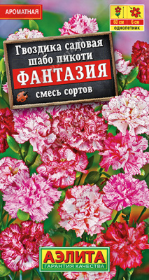 Шабо Пикоти Фантазия, смесь сортов гвоздика 0,005гр 