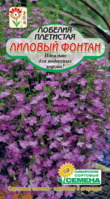 Лиловый фонтан лобелия 0,1гр (ссс)