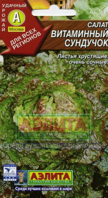 Витаминный сундучок полукачанный салат0,5гр (а)