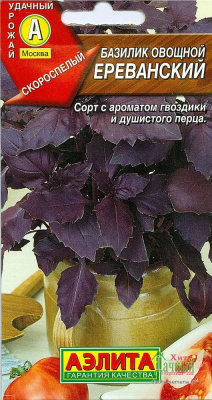 Ереванский овощной базилик (а)