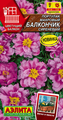 Балкончик сиреневый портулак махровый 0,05гр (а)