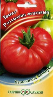 Розамарин фунтовыйтомат 0,1 гр (г)